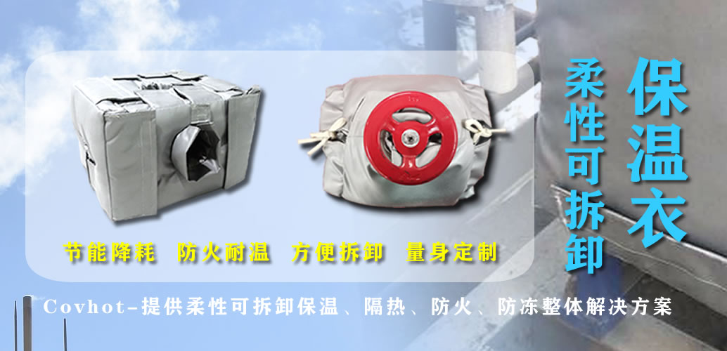 可拆卸<a href=http://http://www.jydbai.cn/e/tags/?tagname=%E7%BD%90%E4%BD%93%E4%BF%9D%E6%B8%A9 target=_blank class=infotextkey>罐體保溫</a>衣